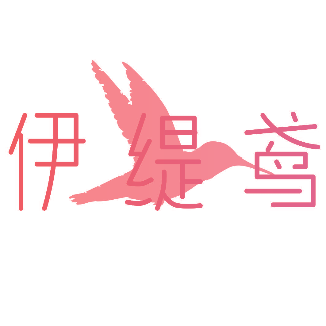 伊缇鸢