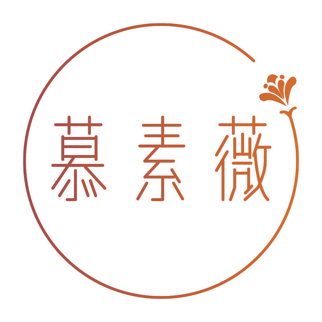 慕素薇