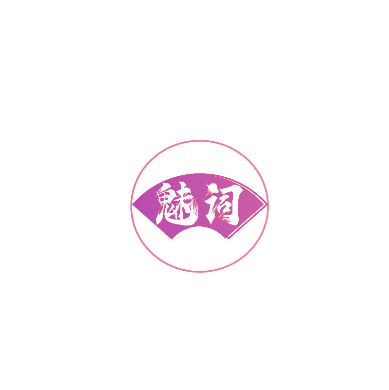 魅词
