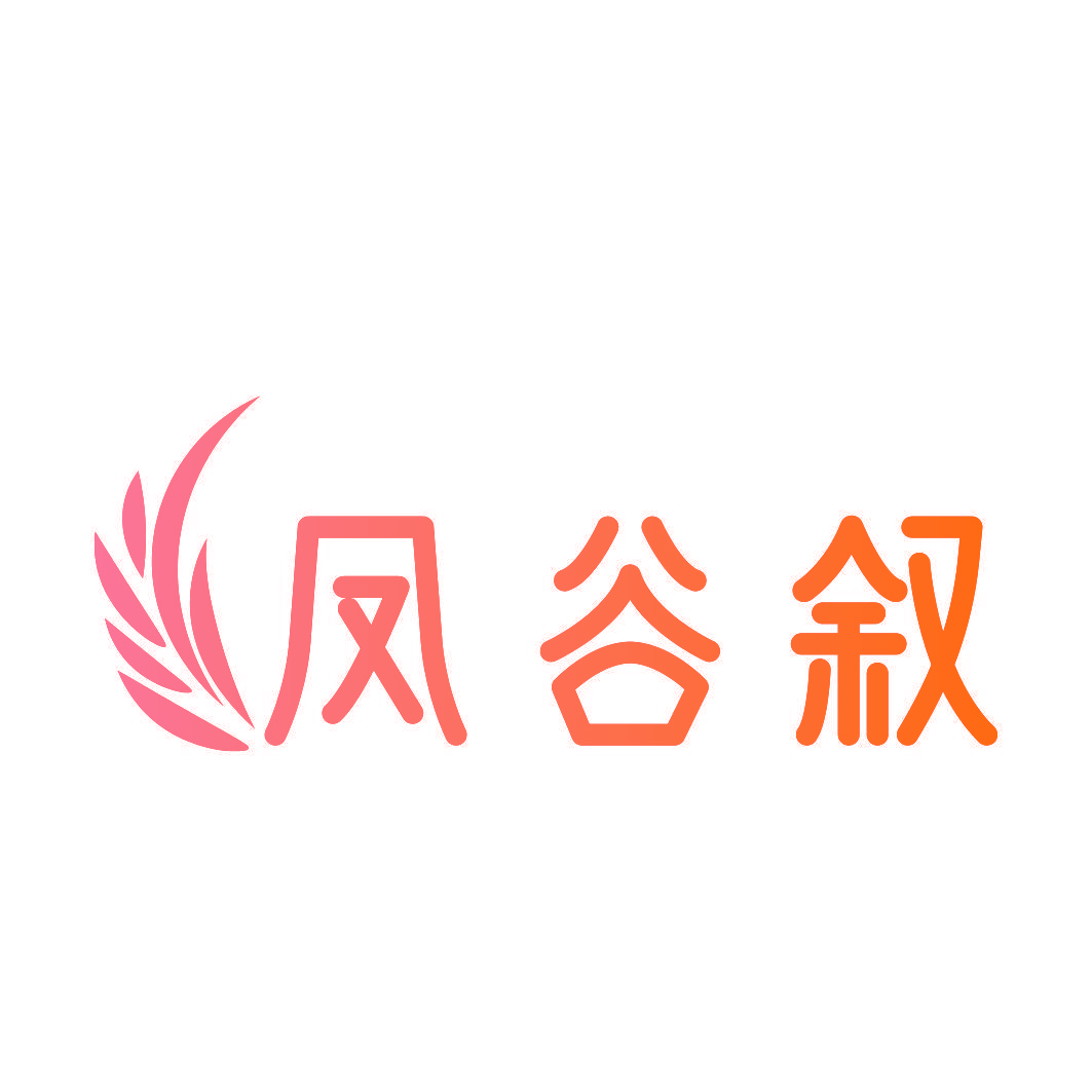 凤谷叙