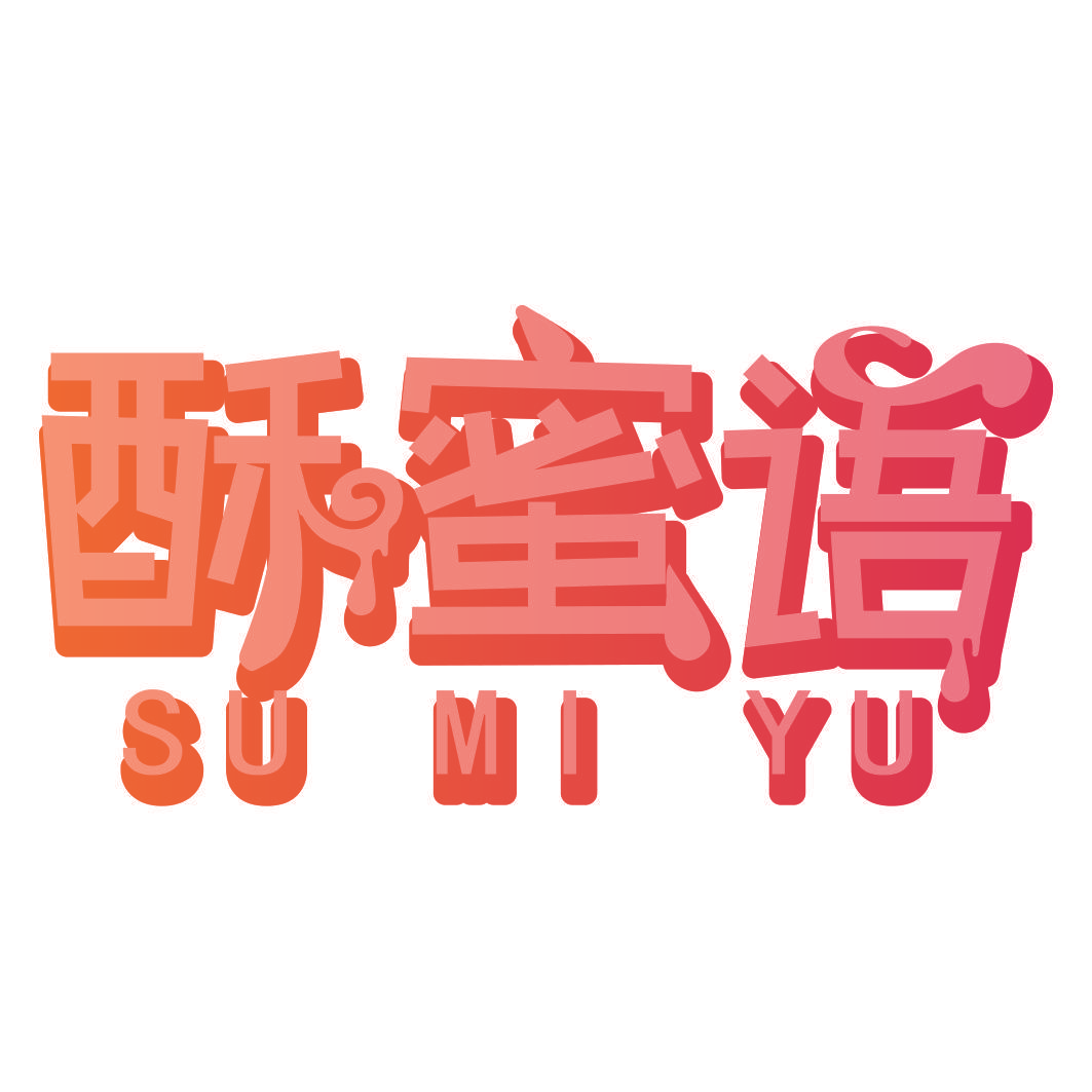 酥蜜语