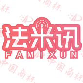 法米讯