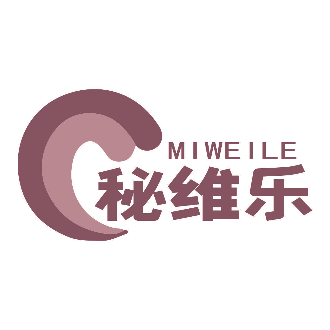 秘维乐