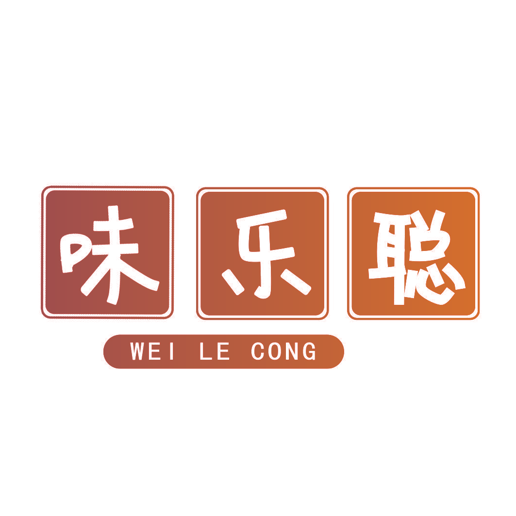 味乐聪