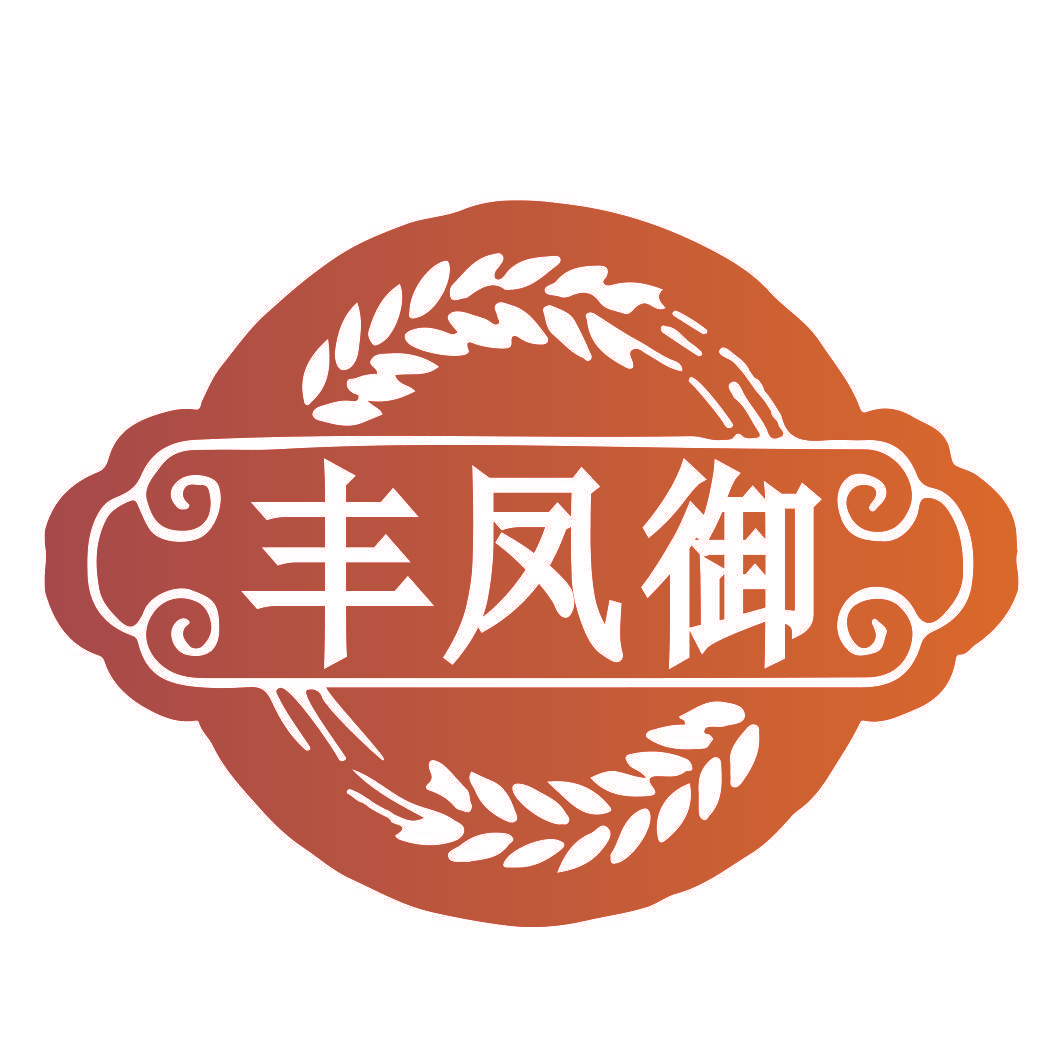 丰凤御