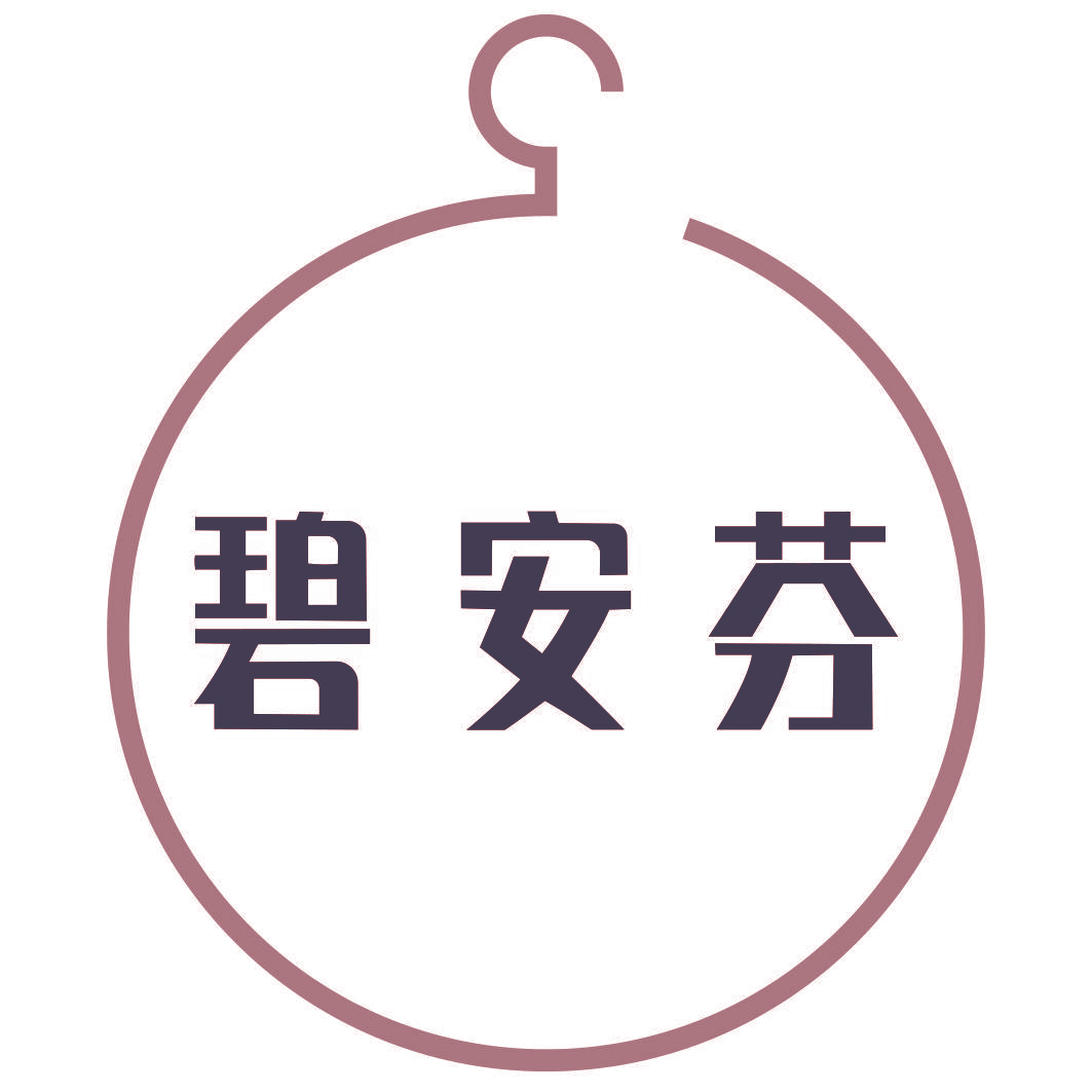碧安芬