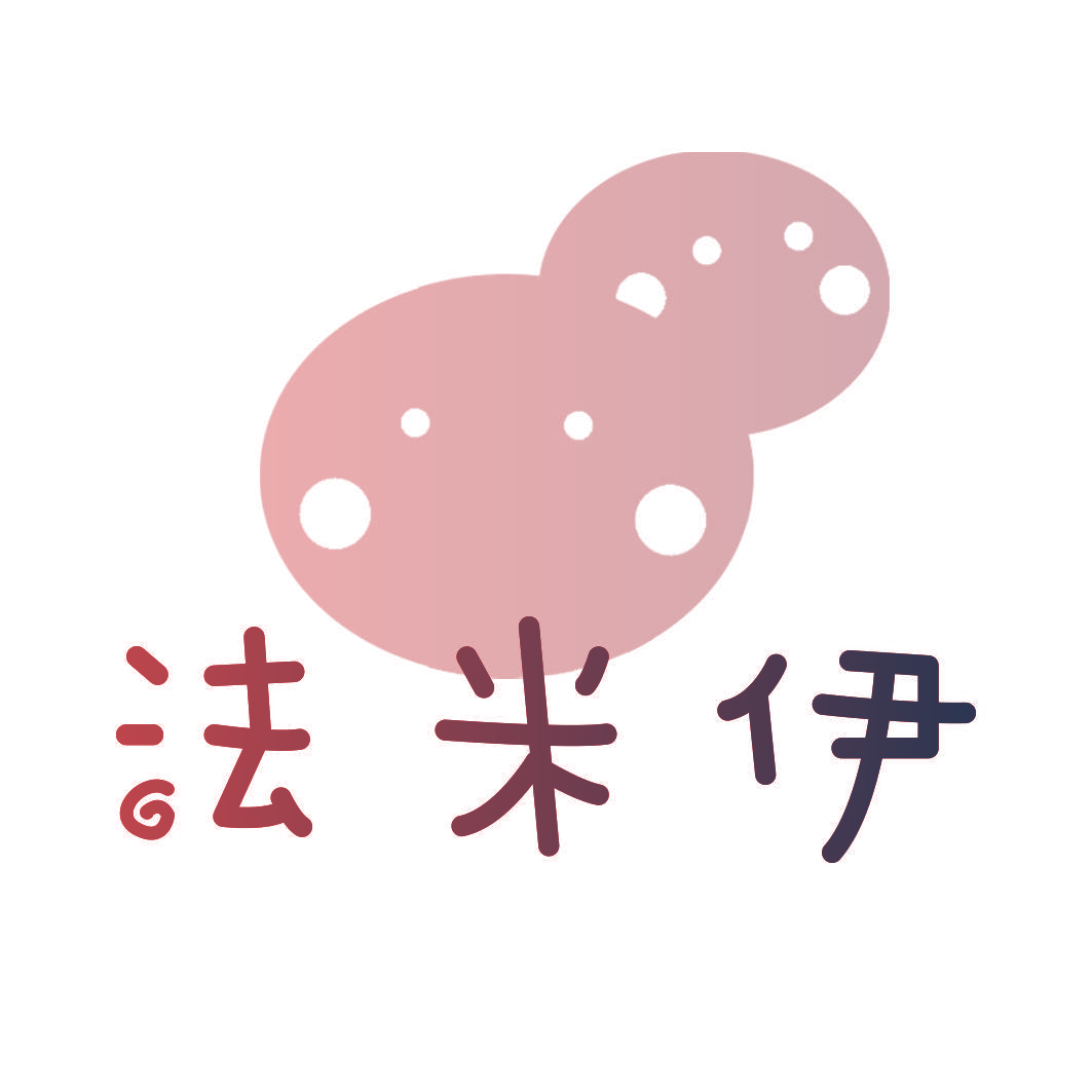 法米伊