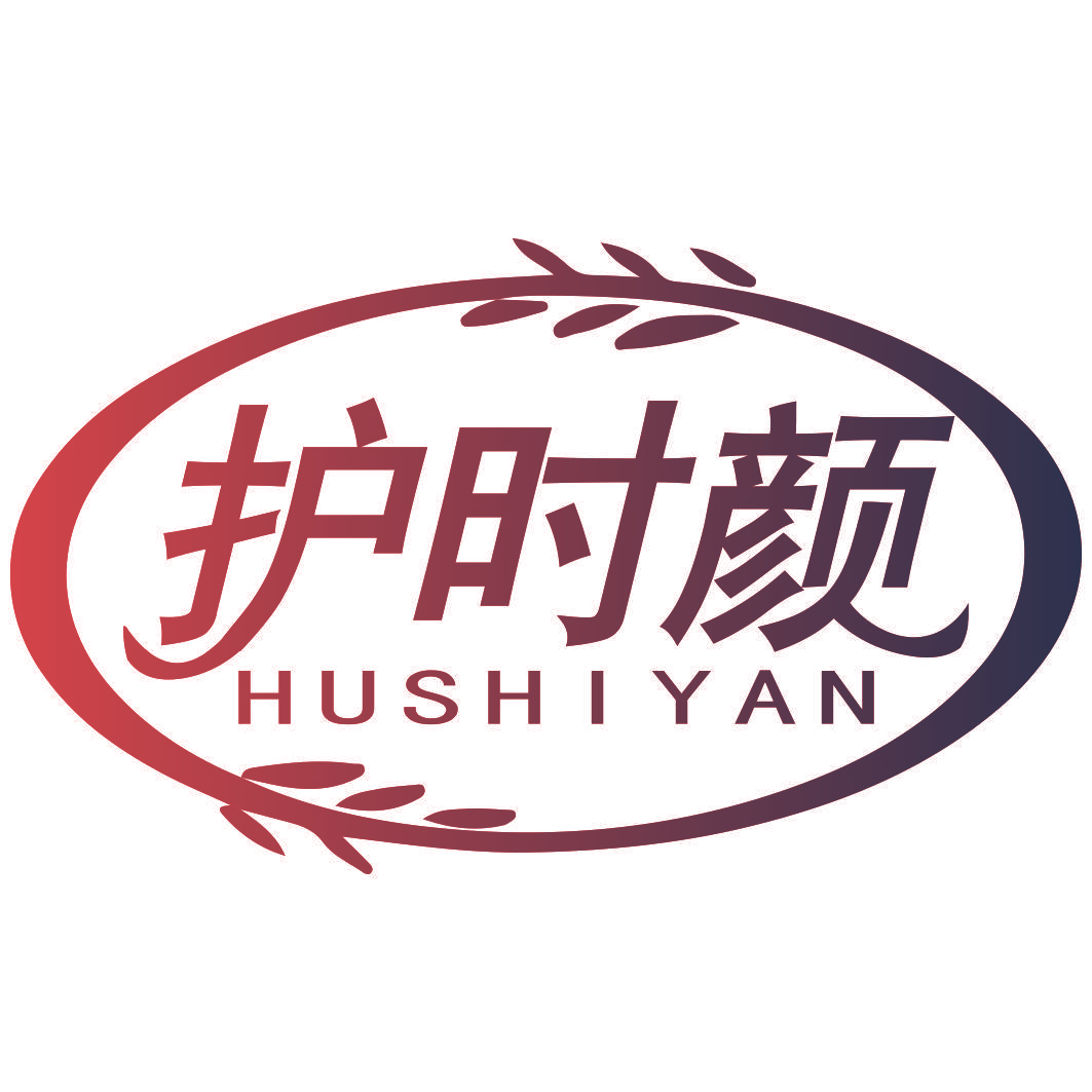 护时颜
