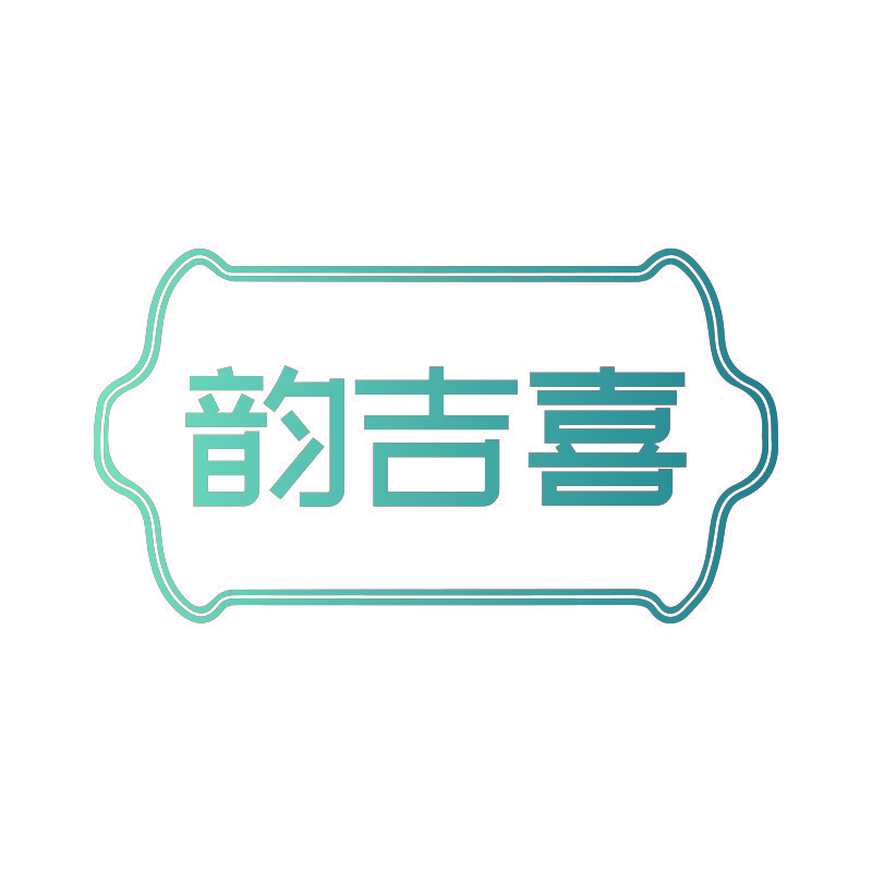 韵吉喜