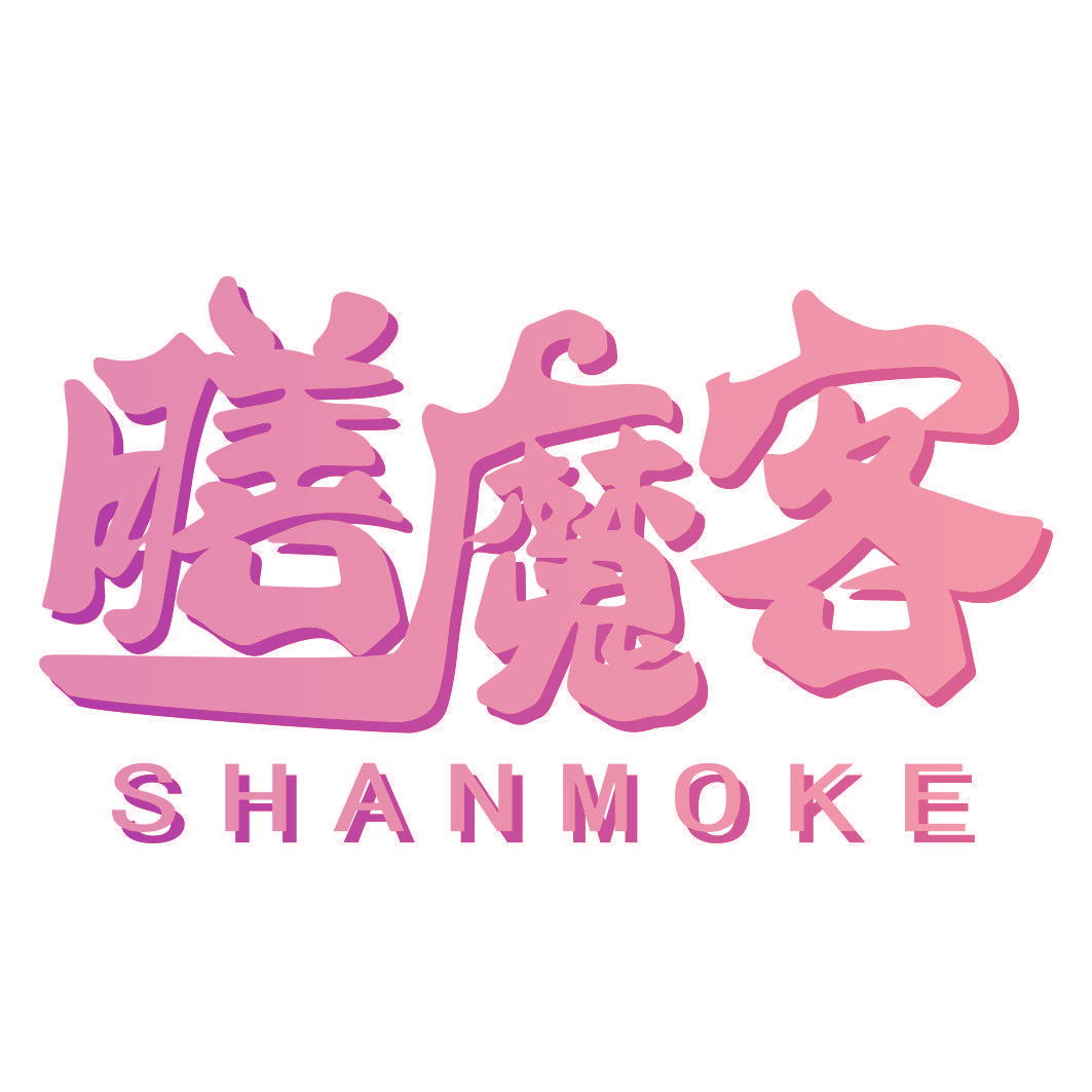 膳魔客