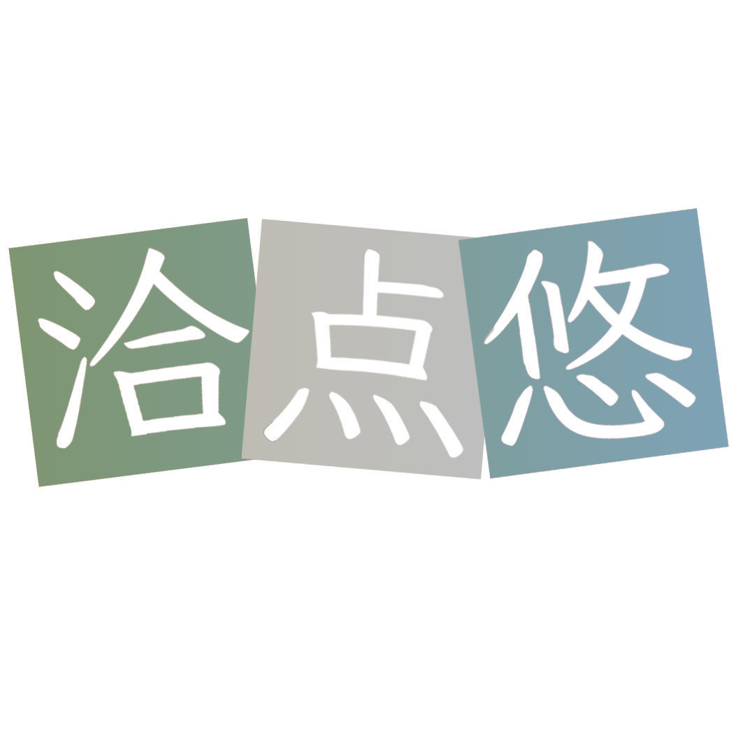 洽点悠