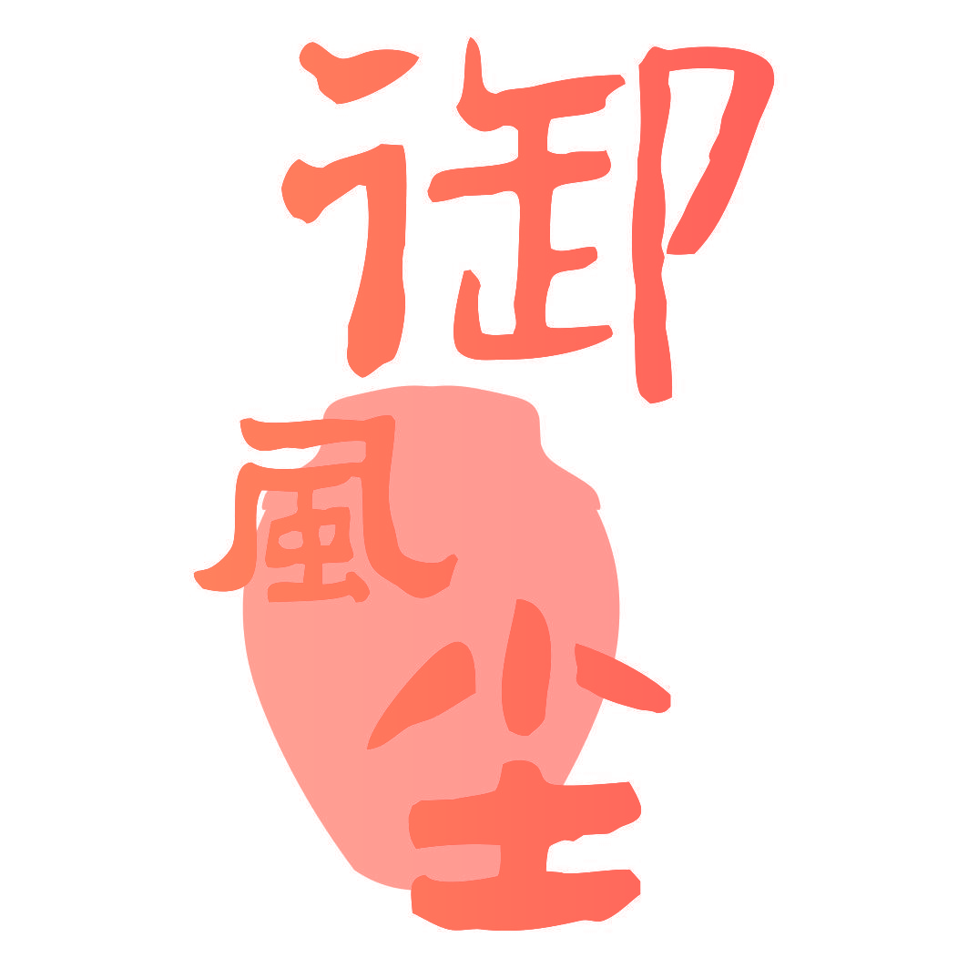 御风尘