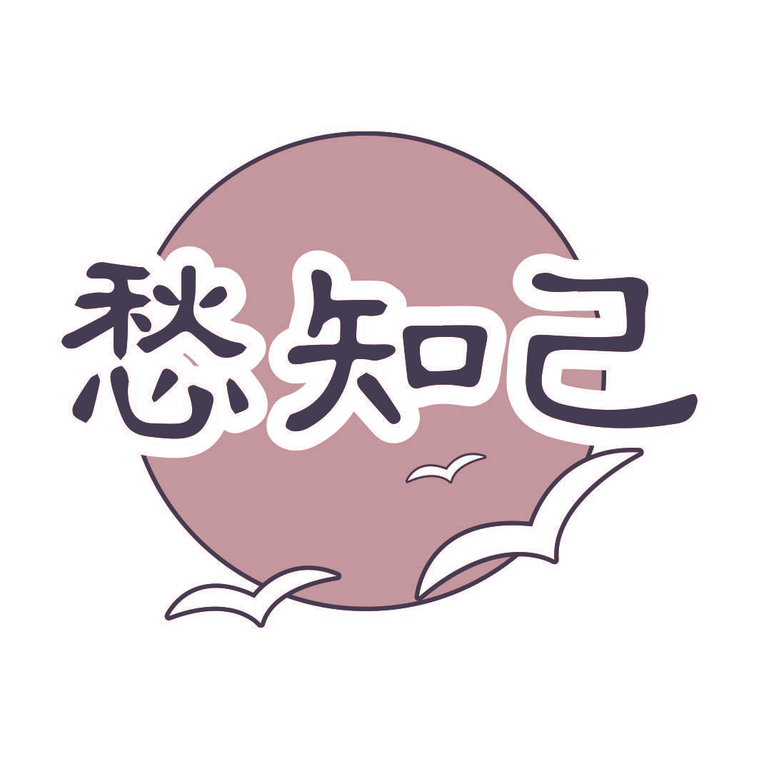 愁知己