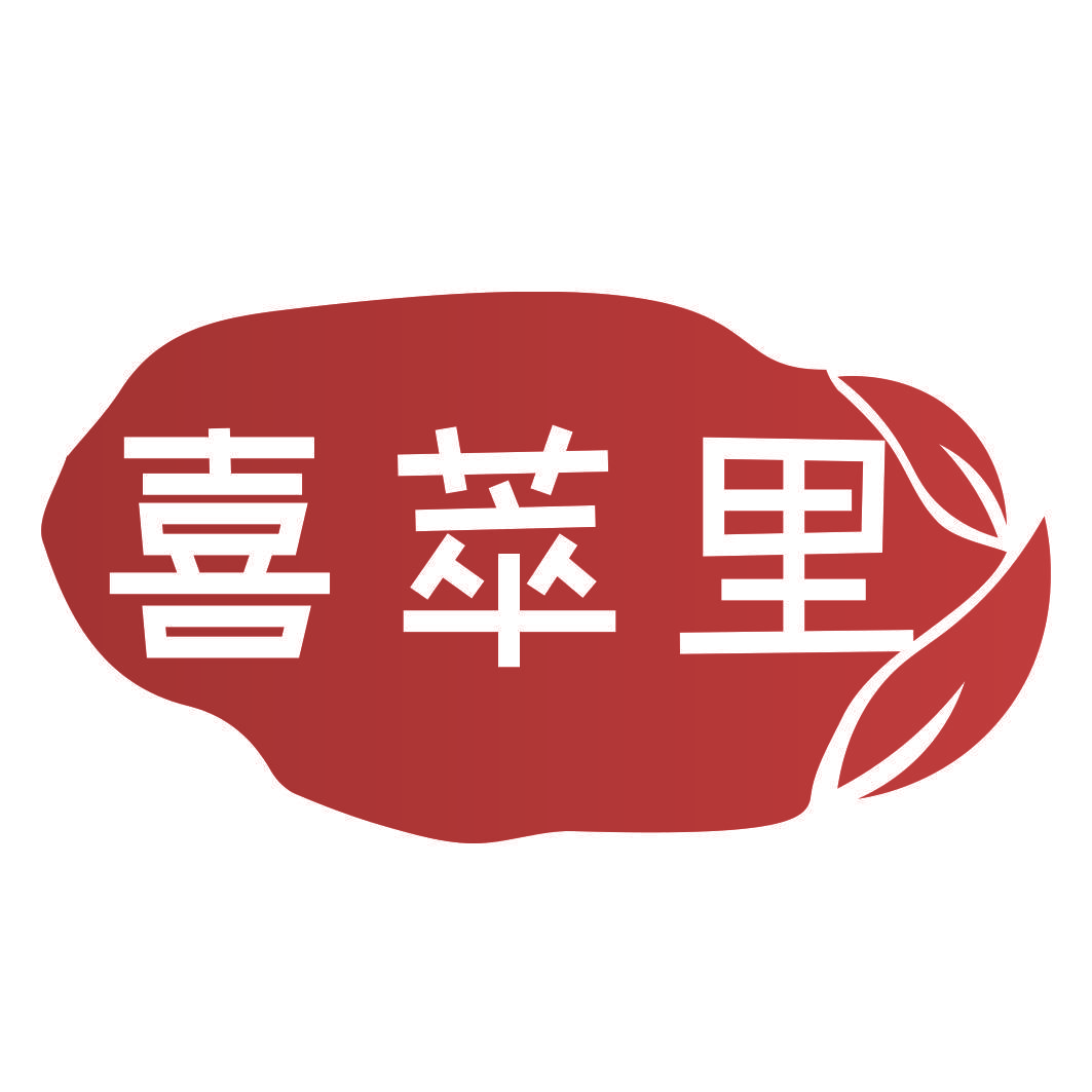 喜萃里