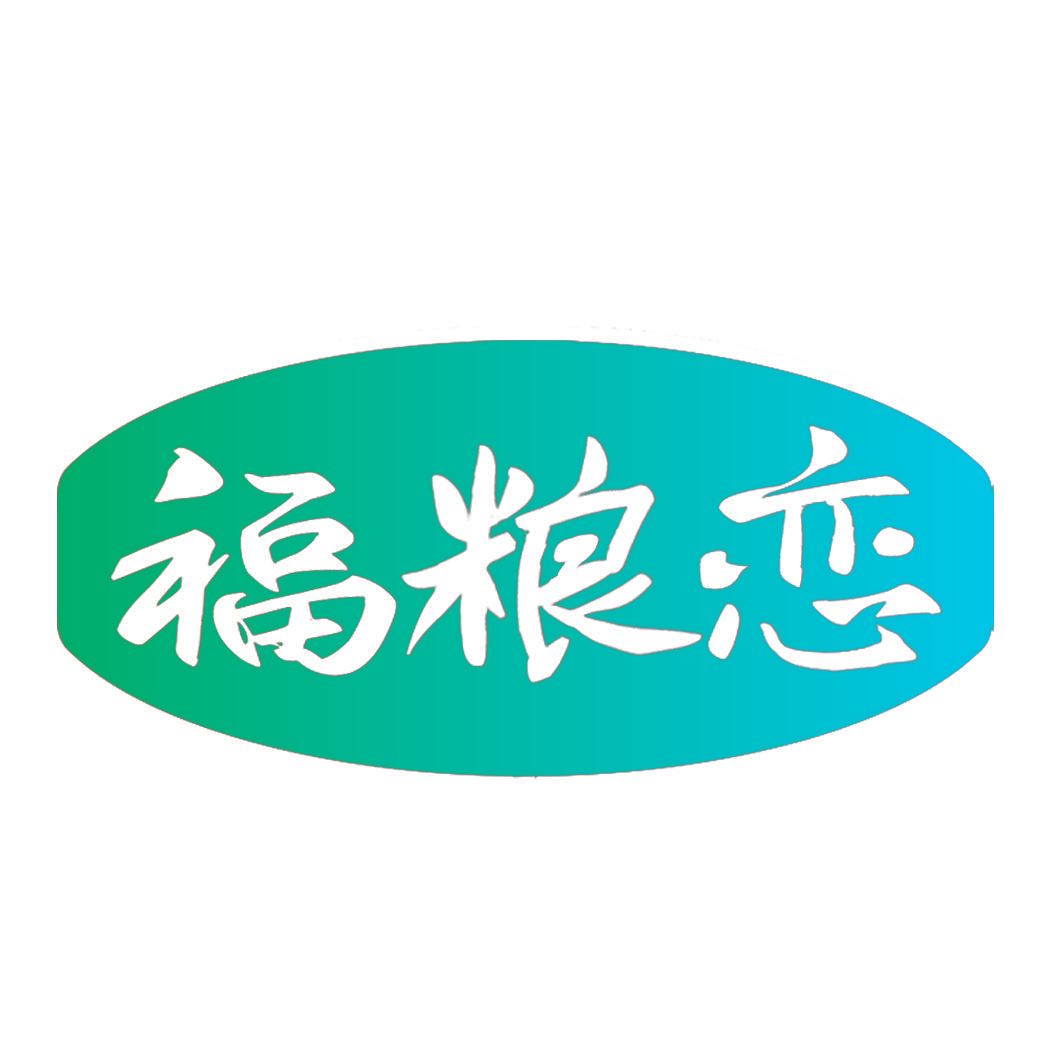 福粮恋