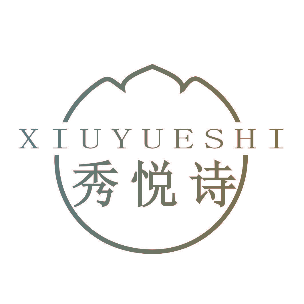 秀悦诗