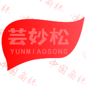 芸妙松