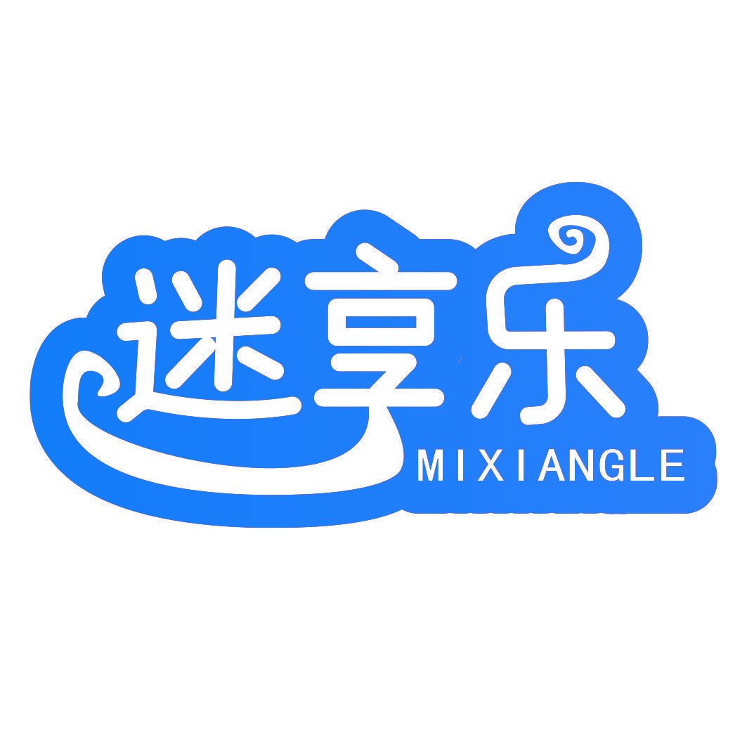 迷享乐