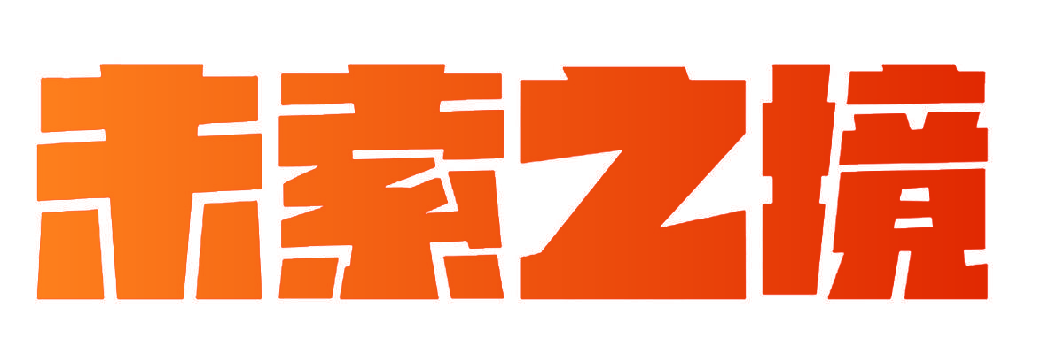 未索之境