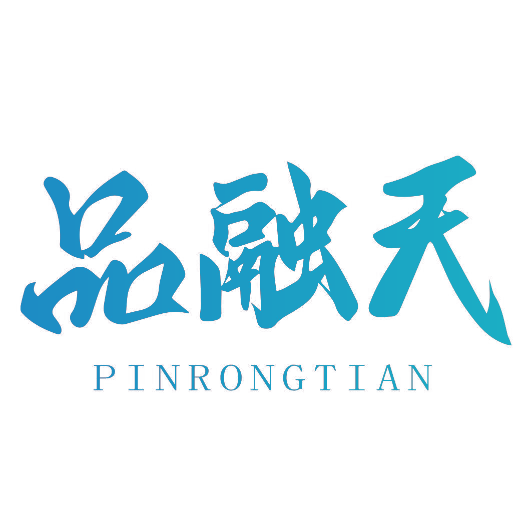 品融天