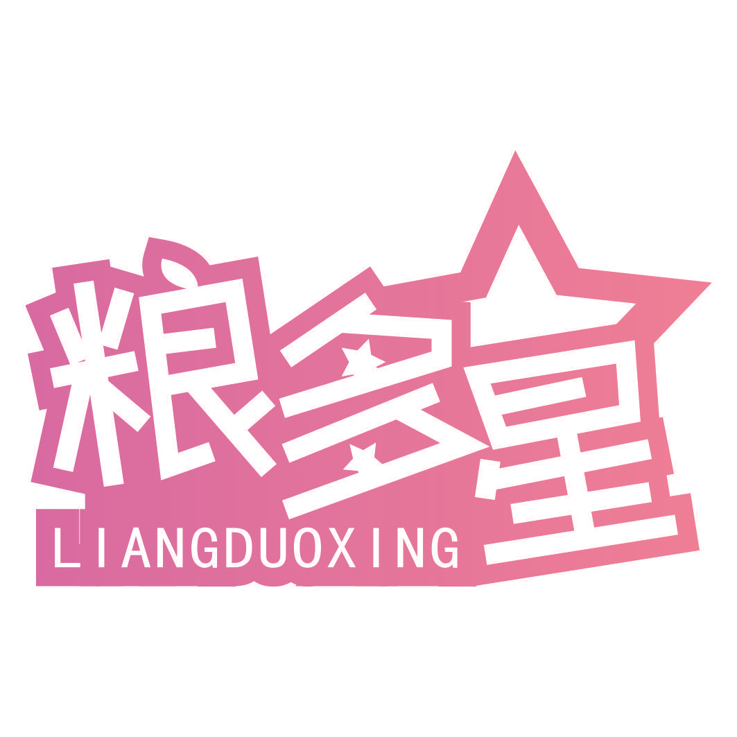 粮多星