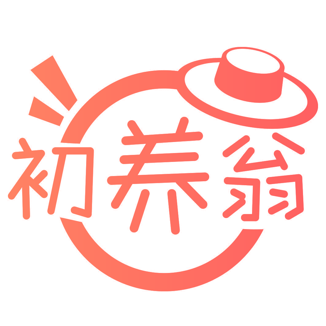 初养翁