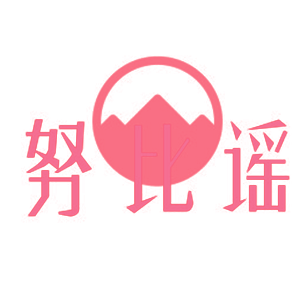 努比谣