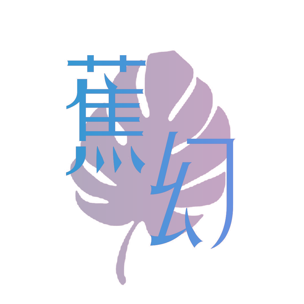蕉幻