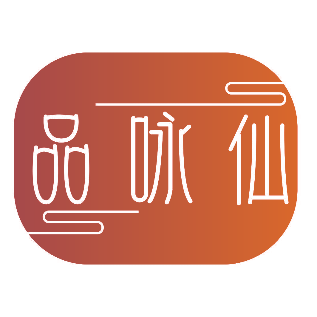 品咏仙