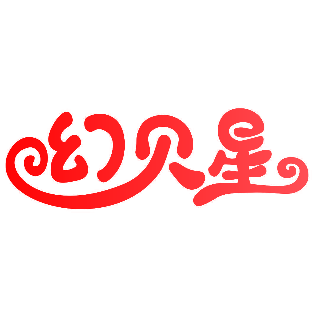 幻贝星