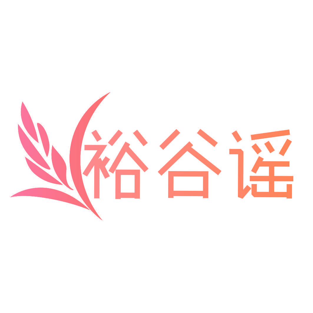 裕谷谣