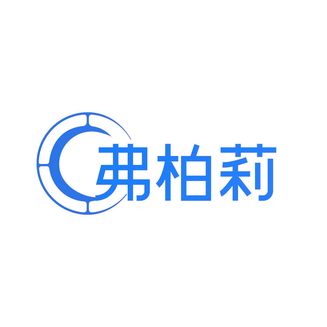 弗柏莉