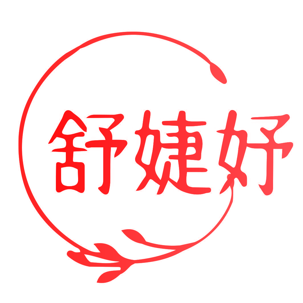 舒婕妤