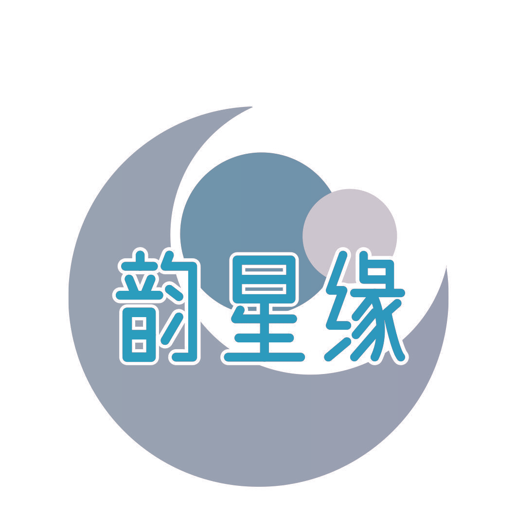 韵星缘