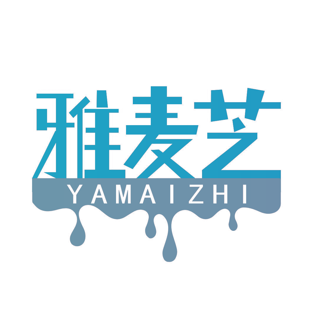 雅麦芝