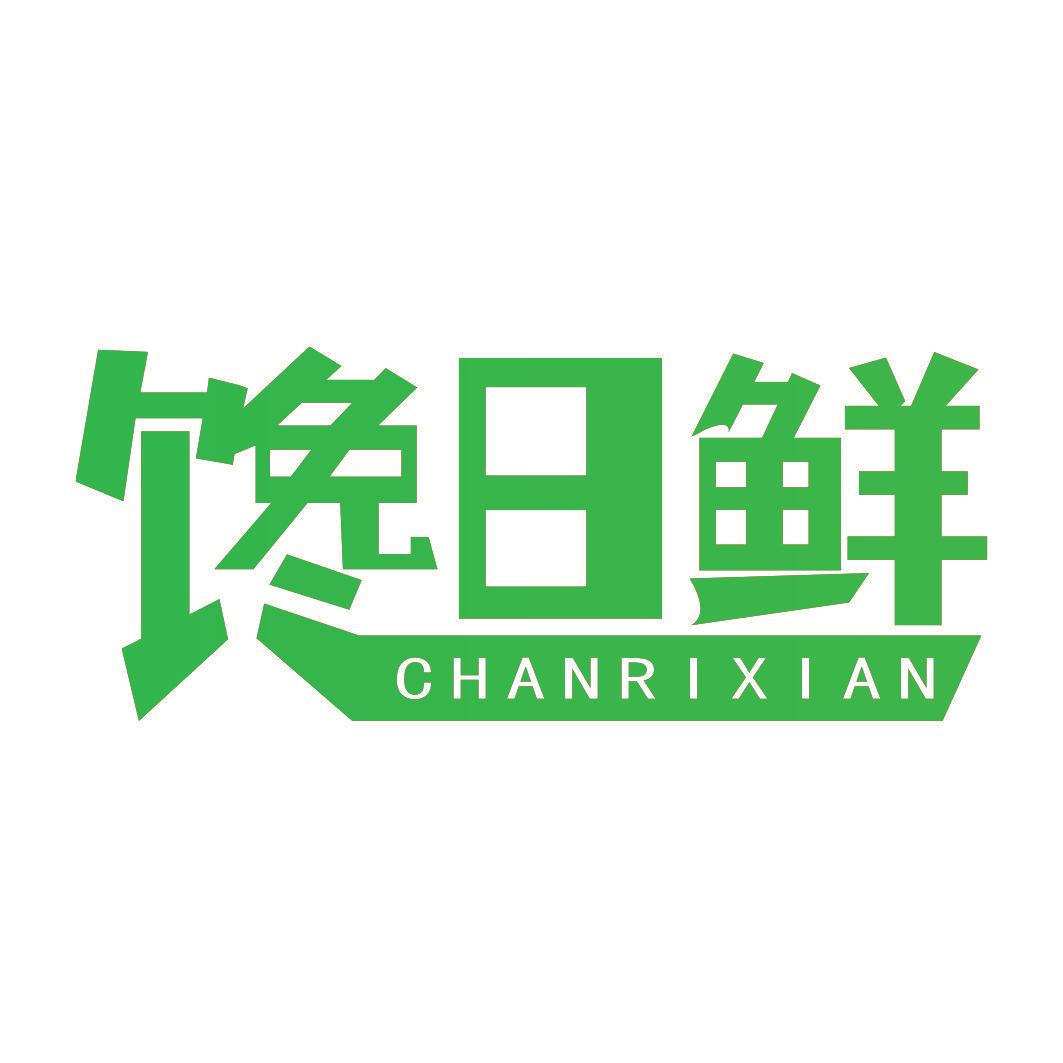 馋日鲜