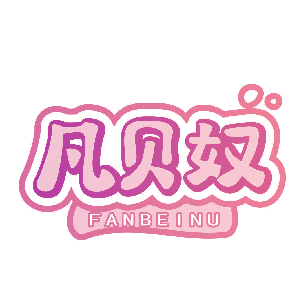 凡贝奴