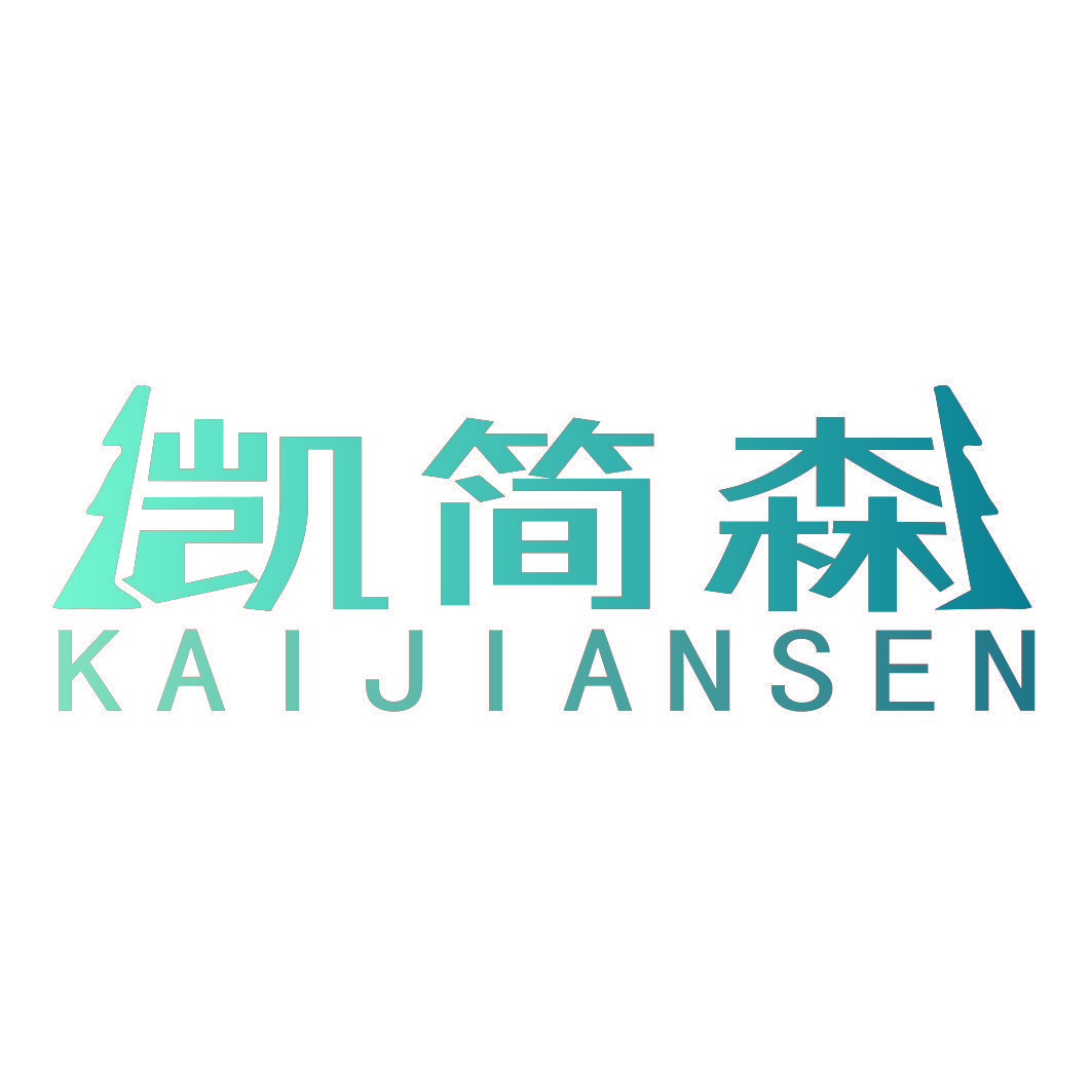 凯简森