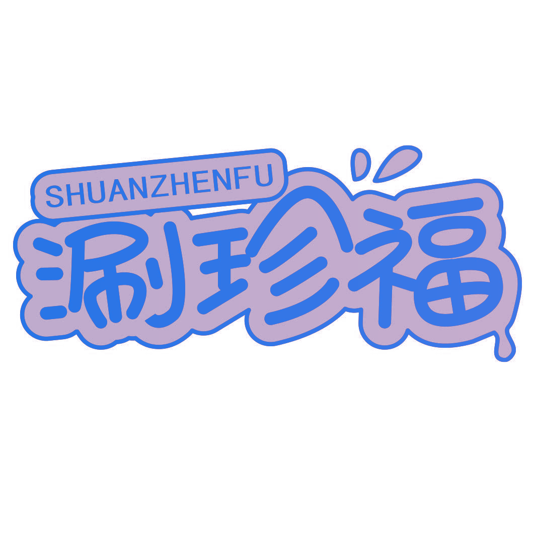 涮珍福