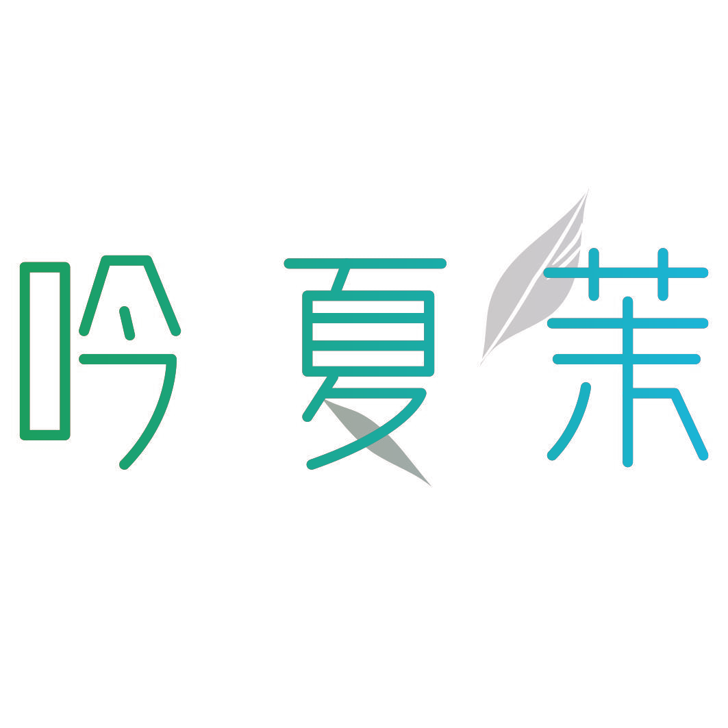 吟夏茉