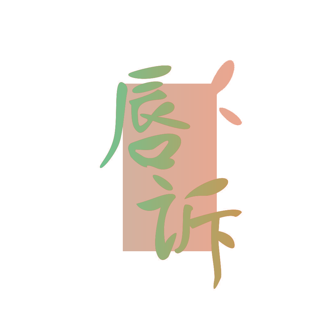 唇诉