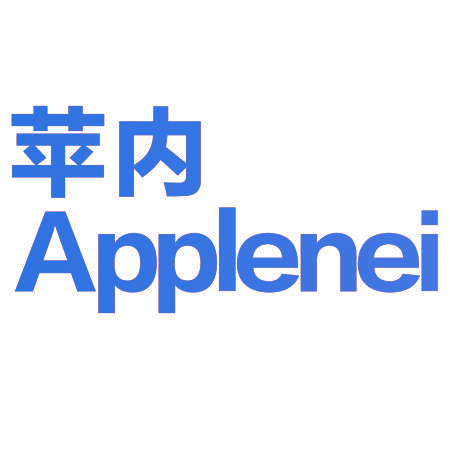 苹内 APPLENEI