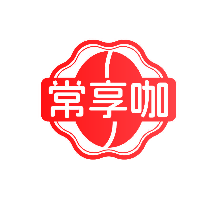 常享咖