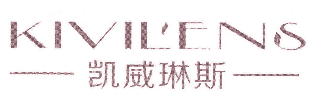 凯威琳斯 KIVILENS