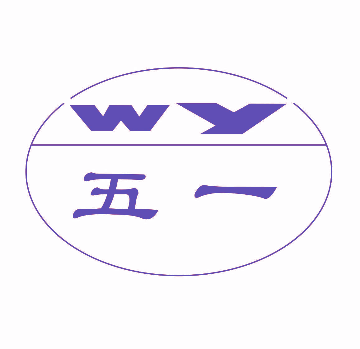 五一 WY