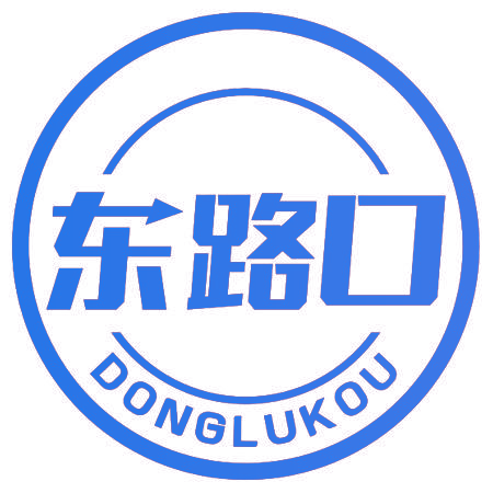 东路口