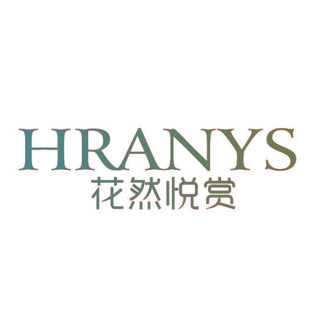 花然悦赏 HRANYS