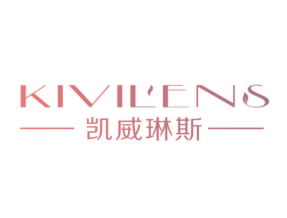 凯威琳斯 KIVILENS