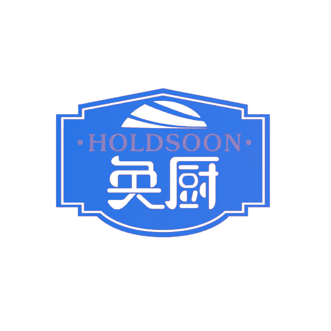 奂厨 HOLDSOON
