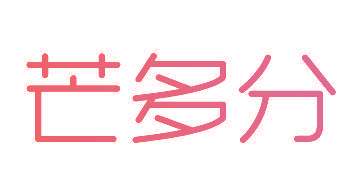 芒多分